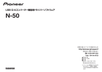 取扱説明書 - パイオニア