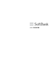 SoftBank 202K 取扱説明書