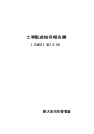 平成21年12月報告 (サイズ：47.60KB)
