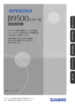 B9500シリーズ 取扱説明書 - お客様サポート