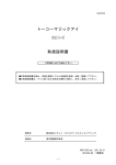 取扱説明書 - 株式会社ニチレイ・ロジスティクスエンジニアリング