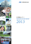 古河電池レポート2013 （PDF 17.7MB）