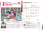「I-style」3月15日号_花泉版