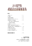 模擬店出店募集要項・申込書（PDF）