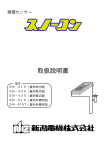 降雪センサー取扱説明書（PDFファイル形式）