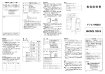 取扱説明書 MODEL 5201