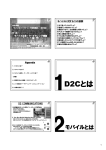 D2Cとは