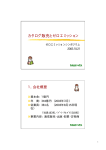 スライド資料