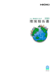 2000環境報告書