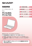 PC-NJ80A/PC-NJ70A 取扱説明書