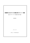 2011 年デジタル印刷市場の現状 報告書