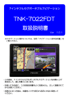 TNK-7022FDT 取扱説明書