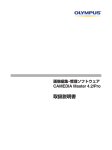 CAMEDIA Master4.2/Pro 取扱説明書