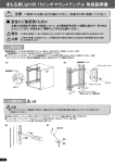 まもる君Light48 19インチマウントアングル 取扱説明書