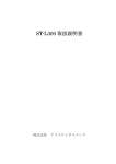 ST-L300 取扱説明書