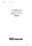 MFS2CFG 取扱説明書(PDF - M