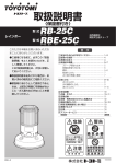 取扱説明書 RB-25C, RBE-25C