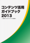 コンテンツ活用ガイドブック