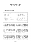 学校化社会における子どもの
