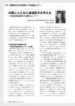 外国人とともに地域防災を考える - JIAM 全国市町村国際文化研修所