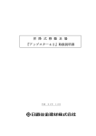 昇 降 式 移 動 足 場 『アップスター42』取扱説明書