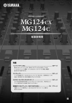 MG124CX/MG124C 取扱説明書