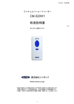 ワイヤレスバーコードリーダー CM-520W1 取扱説明書