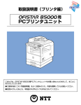 OFISTAR B5000用PCプリンタユニット取説