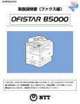 取扱説明書（ファクス編）