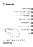 マウス型スキャナ MSC20 取扱説明書 第2版 2014.8.8