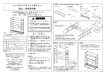 コンロサイドラック2段トレー 組立・取扱説明書