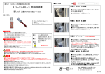 スパークルFS－3 取扱説明書 - 有限会社サンシンコーポレーション