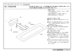 アンブレラフック・フレーム（ZA02029） 施工・取扱説明書