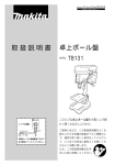 卓上ボール盤 取扱説明書