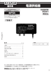 取扱説明書｜電源供給器 BPS5：マスプロ電工