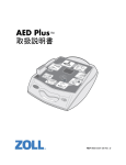 AED PlusTM 取扱説明書