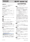 取扱説明書 - Ver1.10 追補 - 466.19 KB | j_hd-r1_add_v1