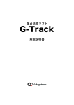 G-Track取扱説明書ファイル