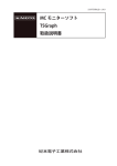 MC モニターソフト TSGraph 取扱説明書