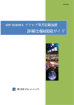 SDH-H2408C4仕様書[PDF:596.3KB]