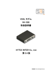 VDSL モデム NV-500 取扱説明書 HYTEC INTER Co., Ltd. 第 2.4 版