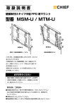型番 MSM-U / MTM-U