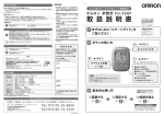 歩数計取扱説明書 - よこはま健康スタイル ～ YOKOHAMA ENJOY