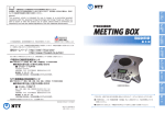 IP電話会議装置MEETING BOX取扱説明書