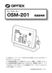 OSM-201. 取扱説明書