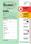取り扱い説明書 患者・介護者用 （2013年7月改訂）