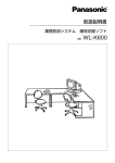 取扱説明書 運用支援ソフト