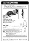 オットーボック製品 取扱説明書 ② ( 製品篇 ) オットーボック カスタム装具