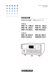 取扱説明書／3.1MB - Kikusui Electronics Corp.