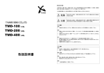 TMD-100 (1A) TMD-200 (2A) TMD